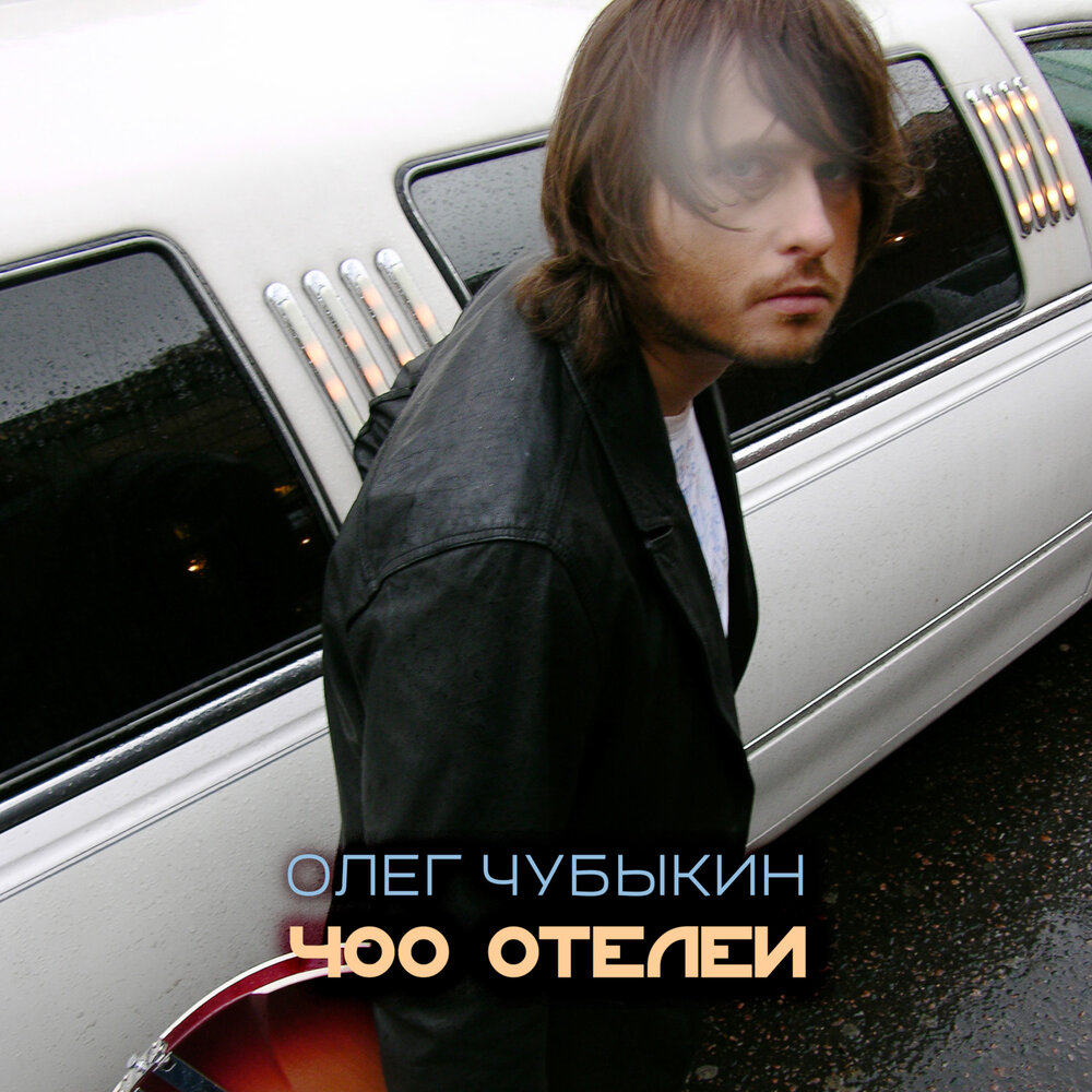 Обложка трека